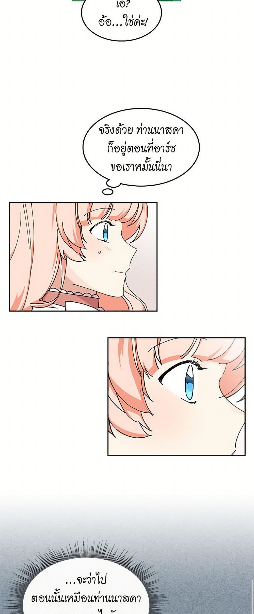 The Antagonist's Pet page 11