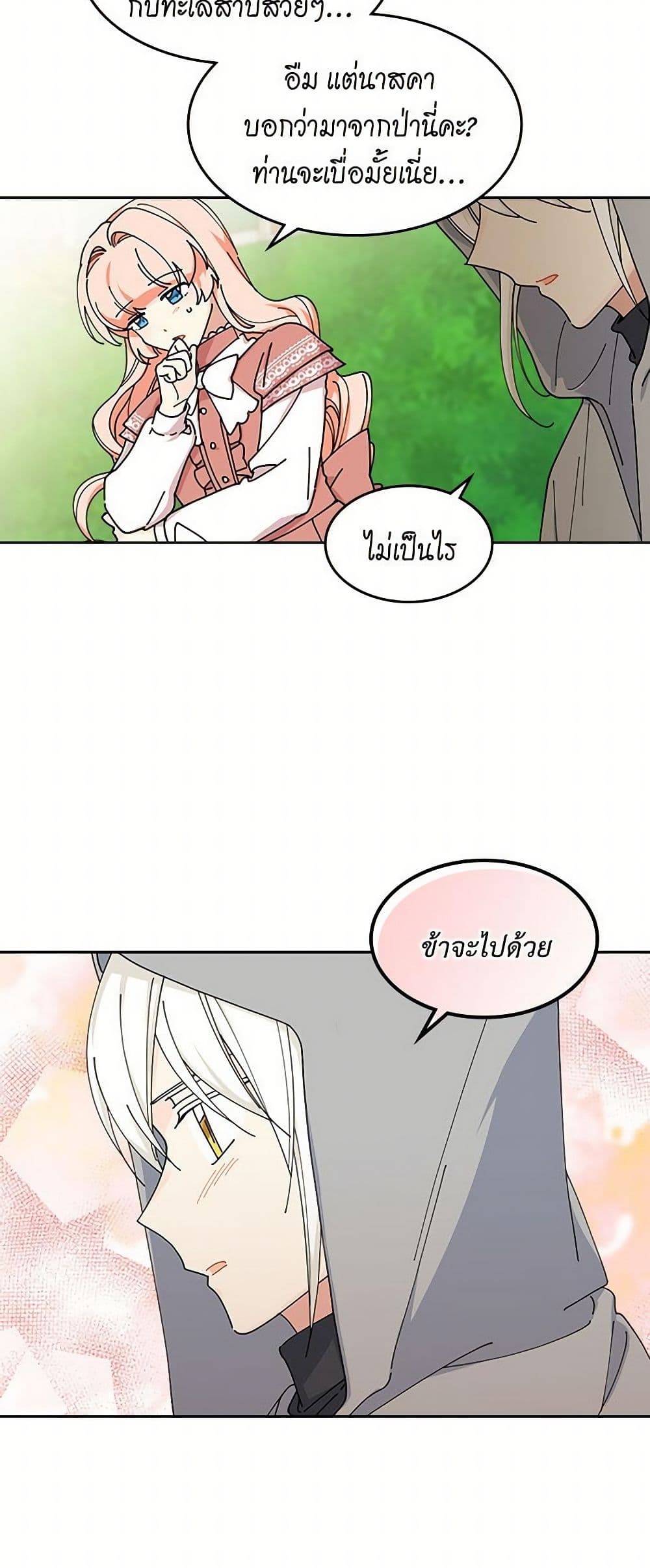 The Antagonist's Pet page 15