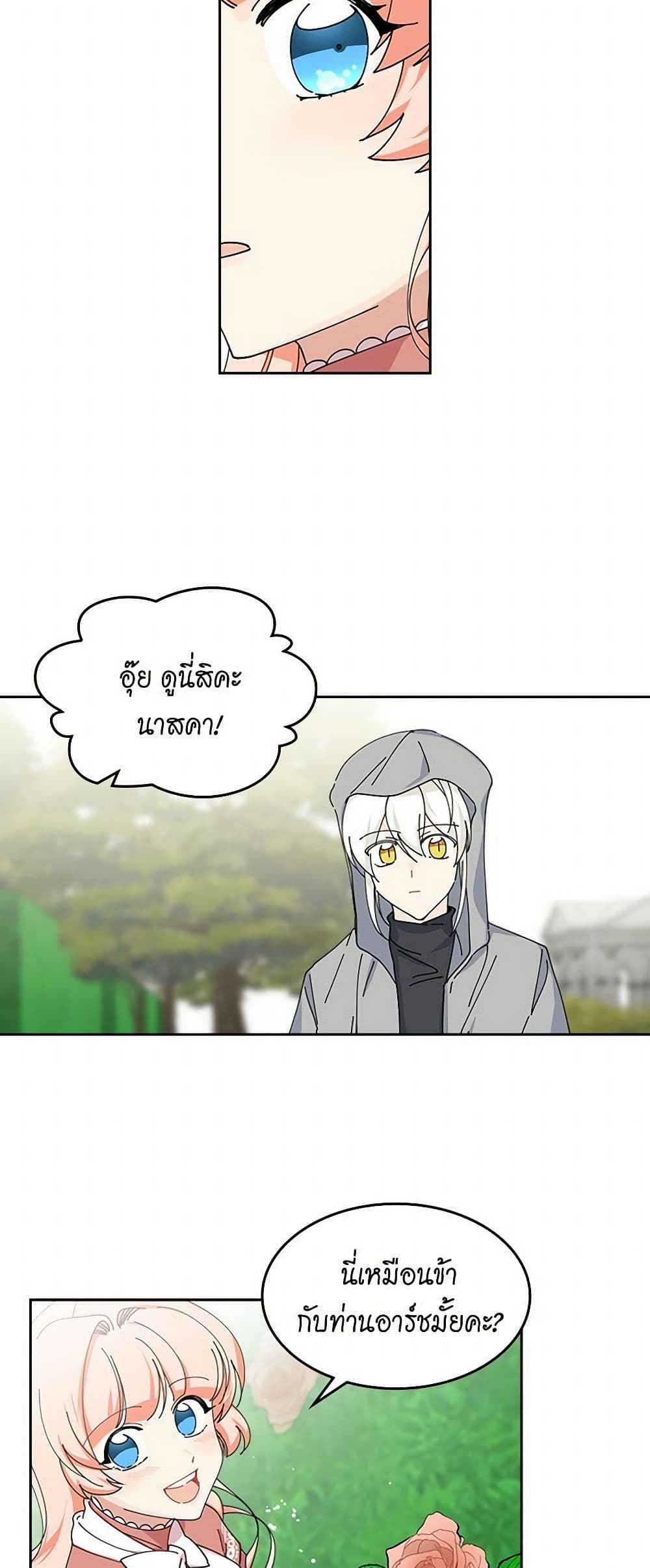 The Antagonist's Pet page 17