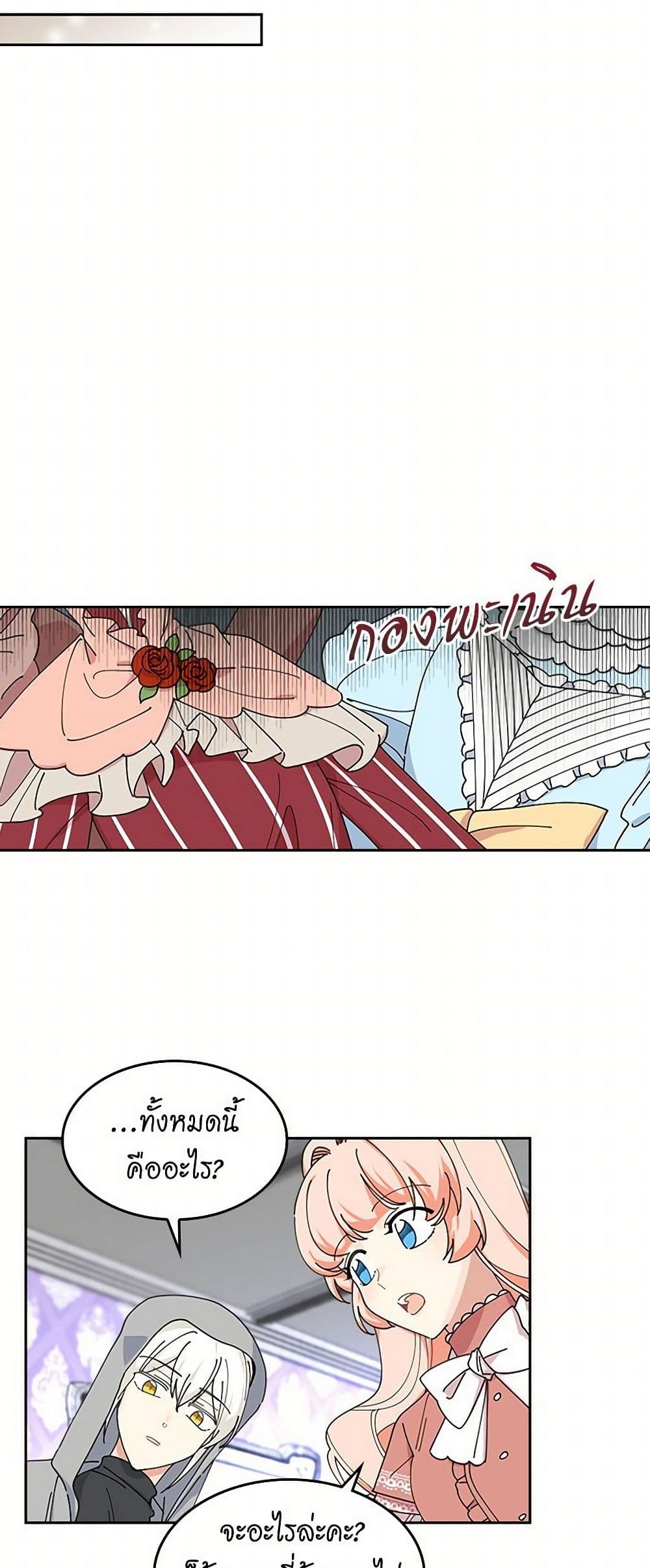 The Antagonist's Pet page 19