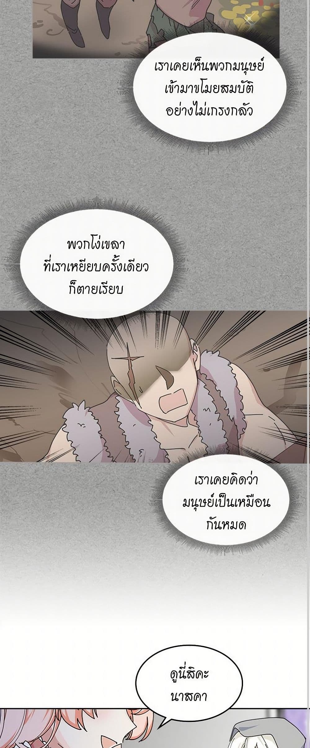 The Antagonist's Pet page 23
