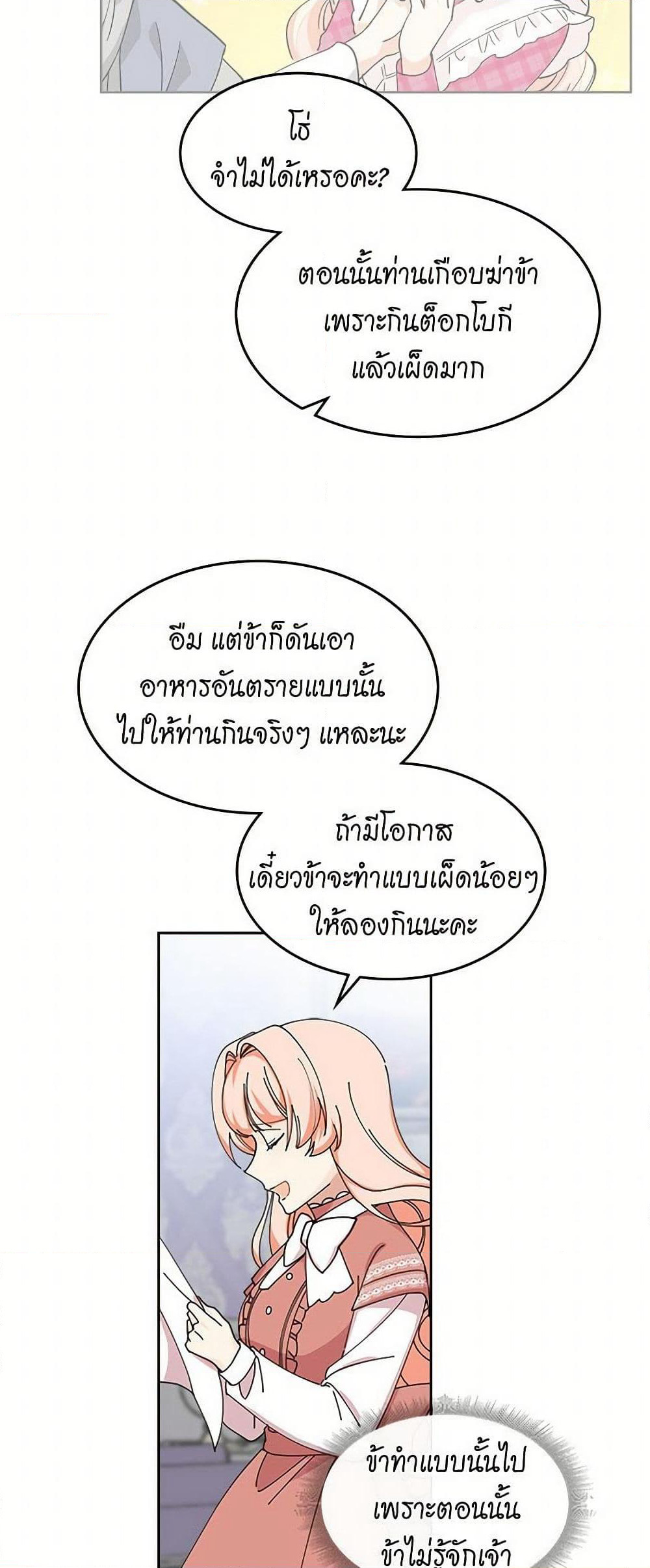 The Antagonist's Pet page 25