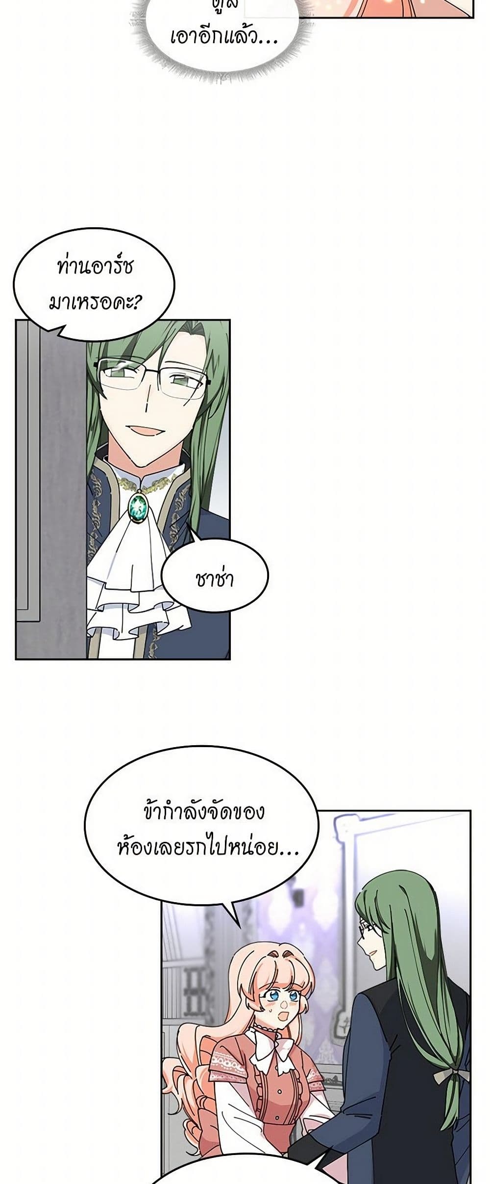 The Antagonist's Pet page 27