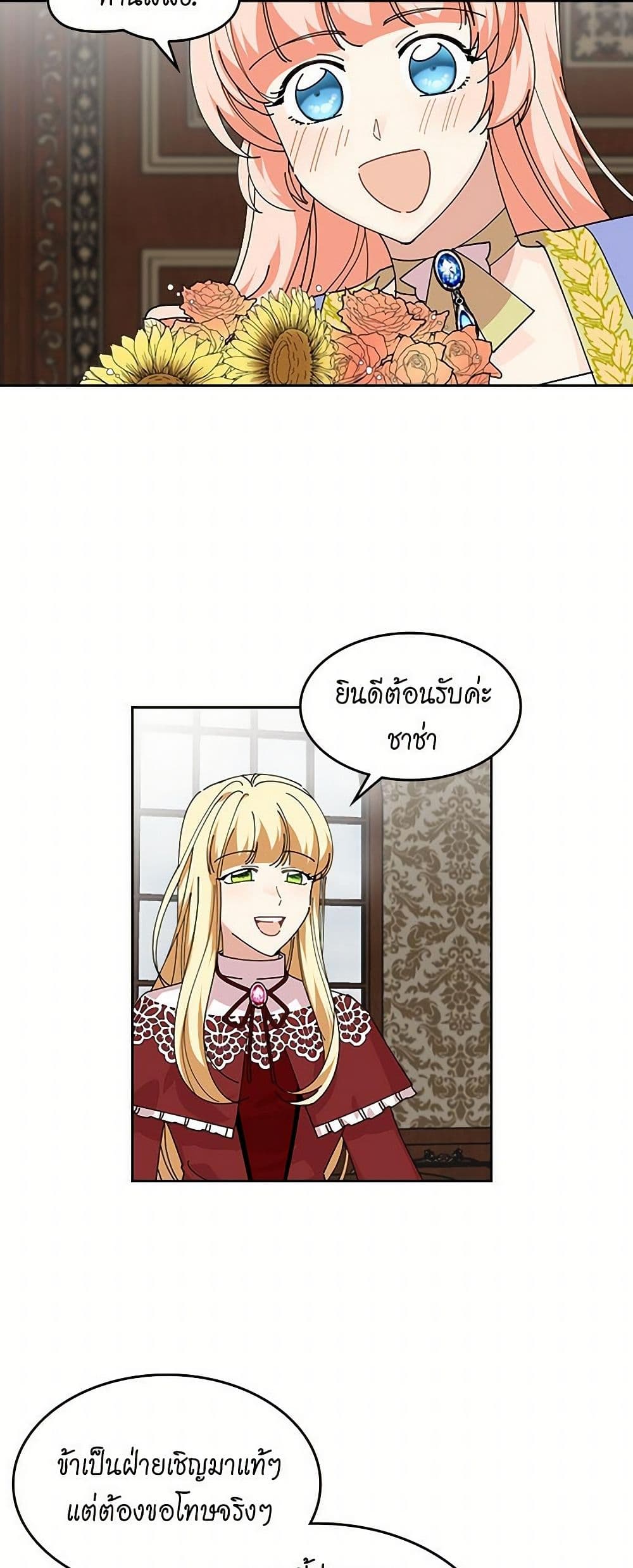 The Antagonist's Pet page 3