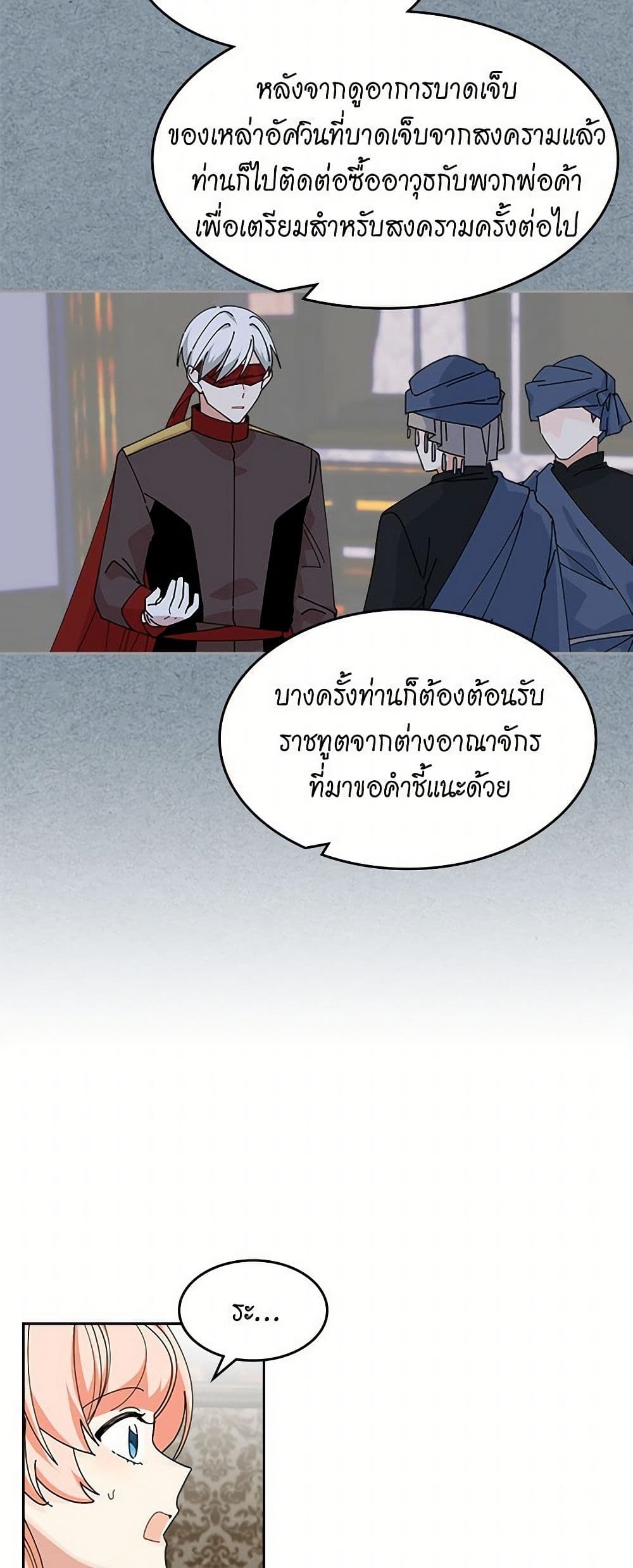 The Antagonist's Pet page 6