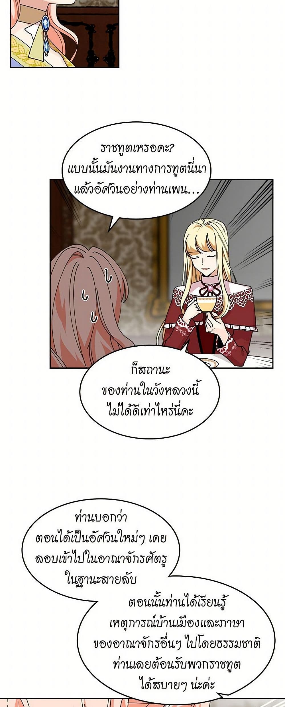 The Antagonist's Pet page 7