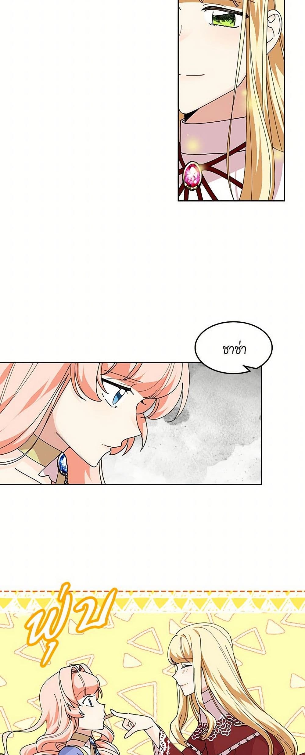 The Antagonist's Pet page 11