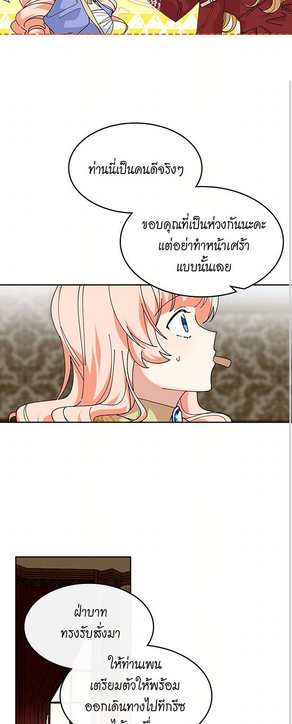 The Antagonist's Pet page 12