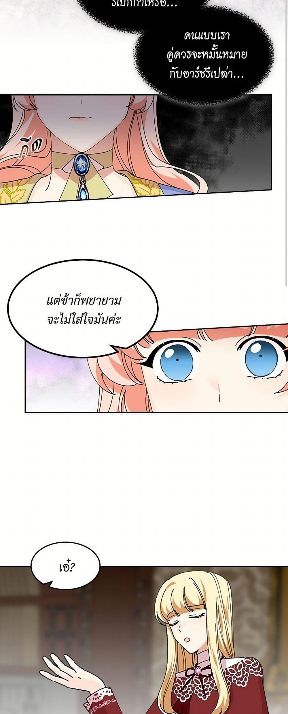 The Antagonist's Pet page 24