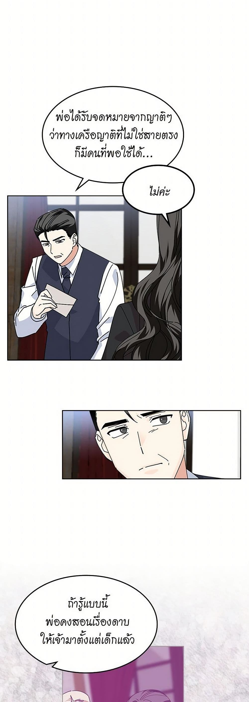 The Antagonist's Pet page 4