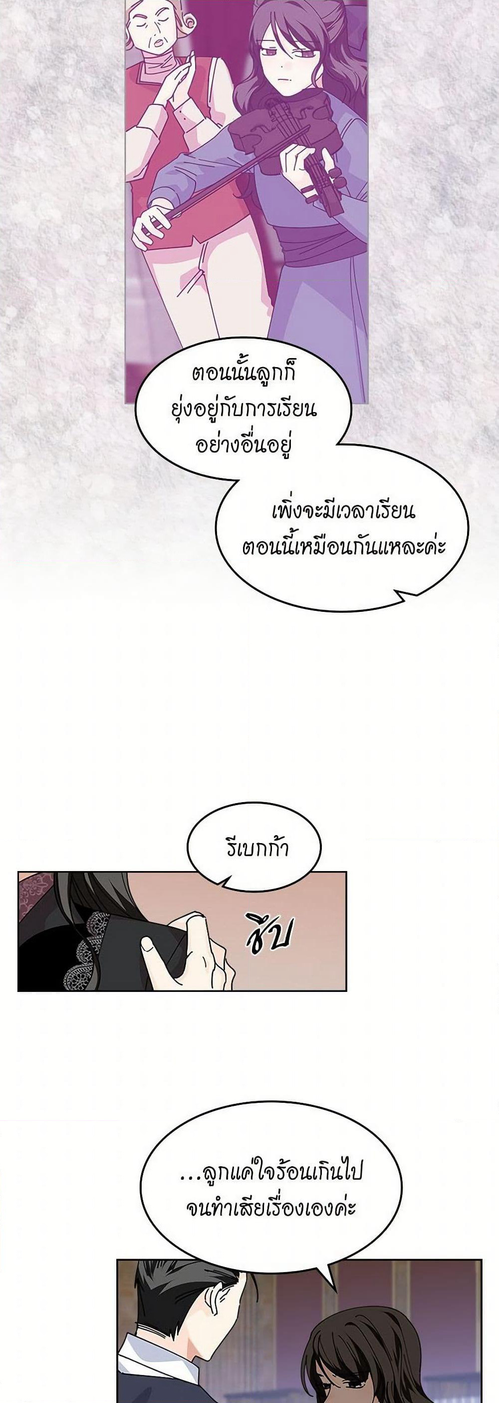 The Antagonist's Pet page 5
