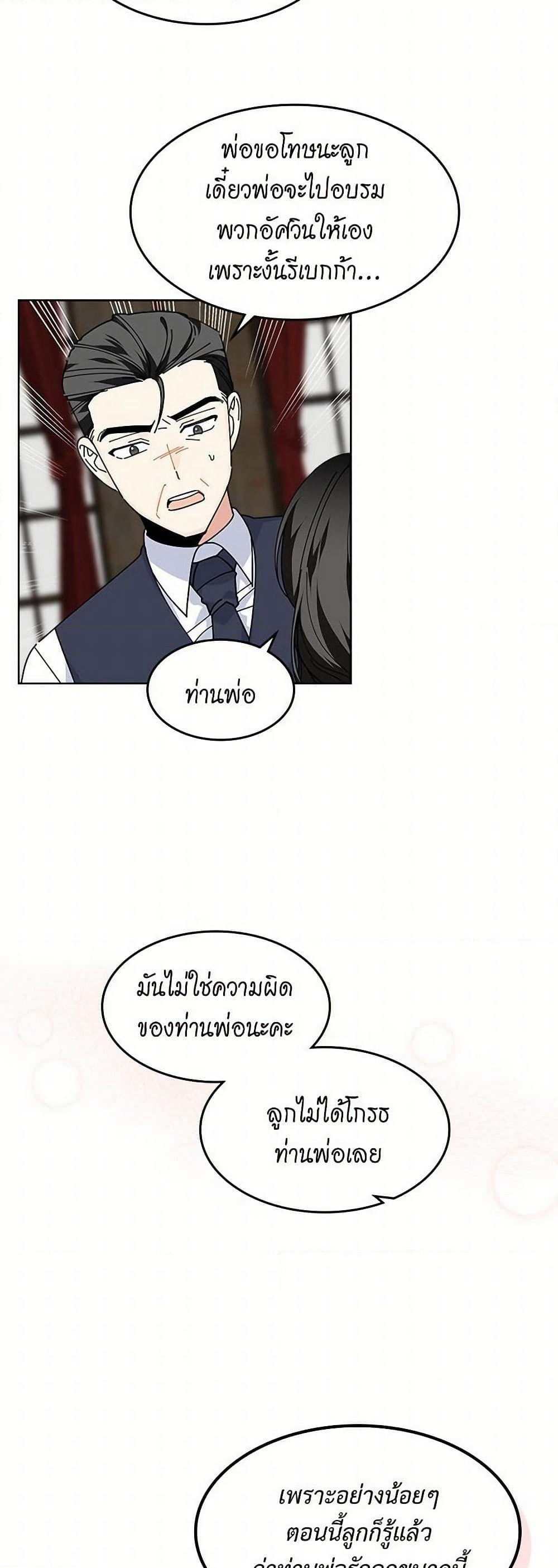 The Antagonist's Pet page 8