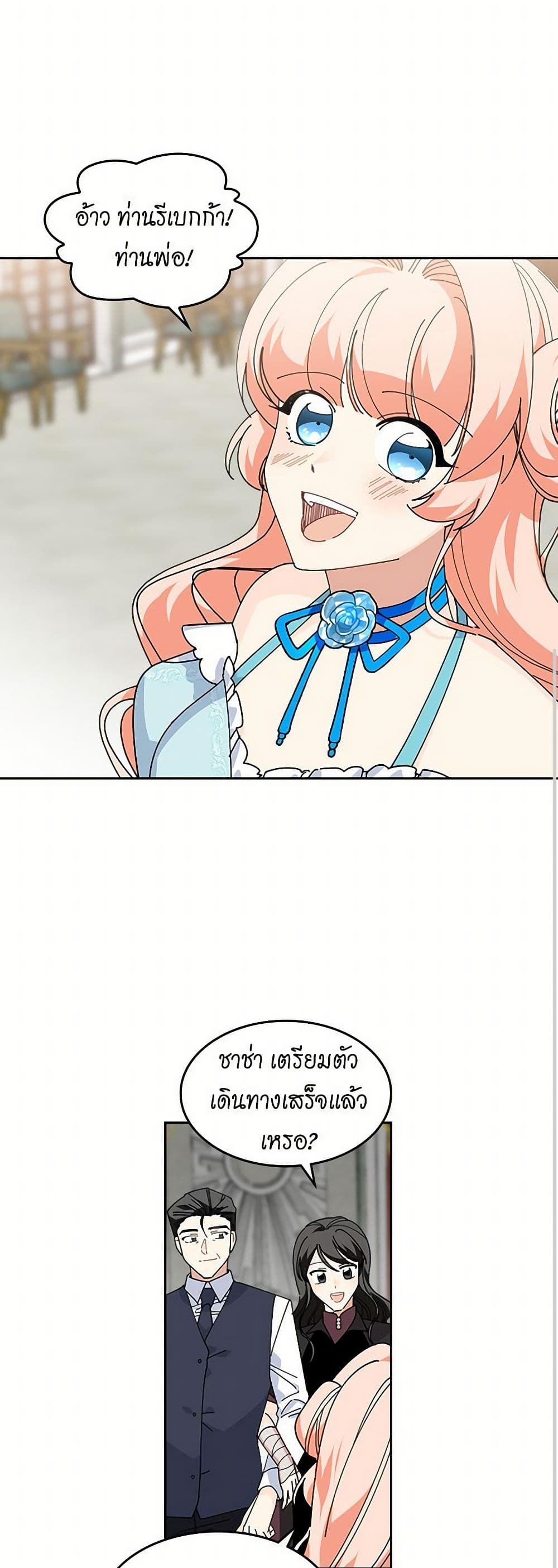 The Antagonist's Pet page 10