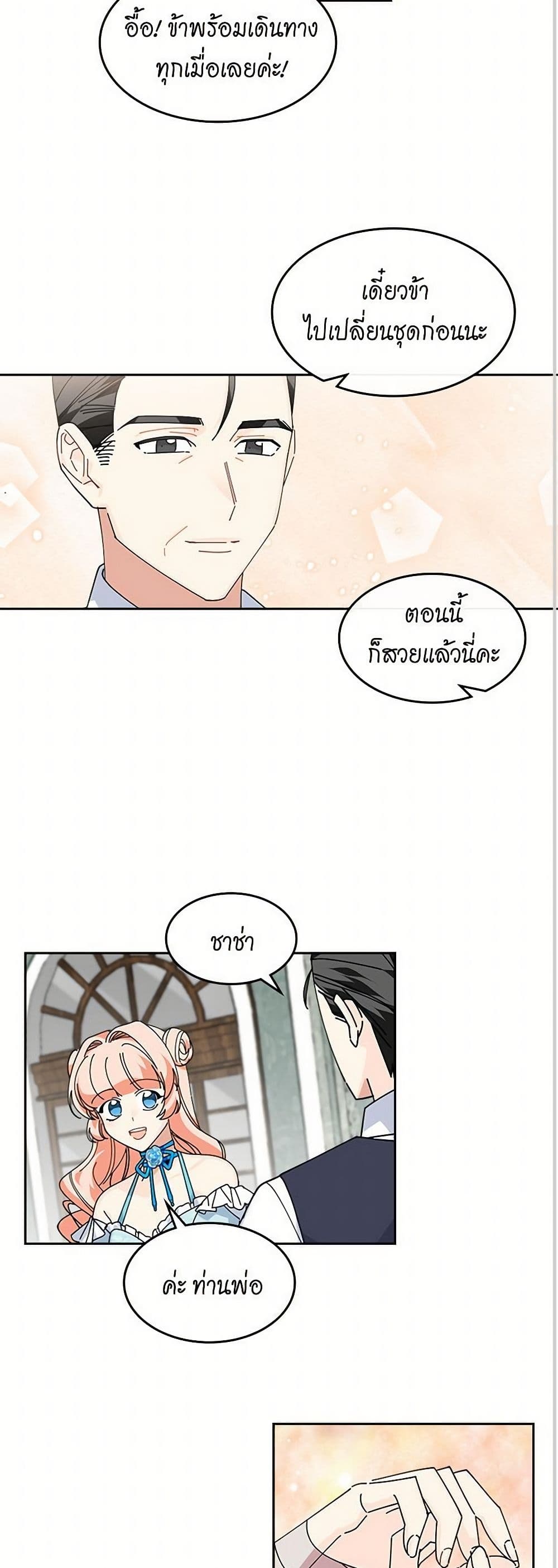 The Antagonist's Pet page 11