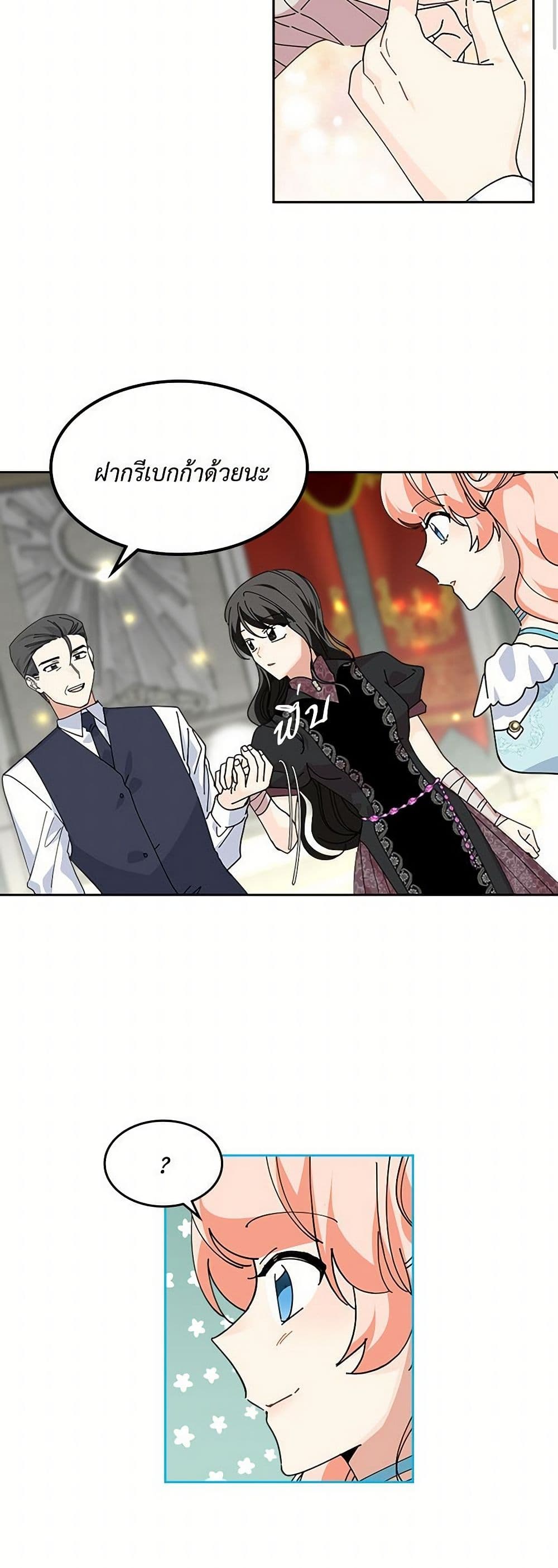The Antagonist's Pet page 12