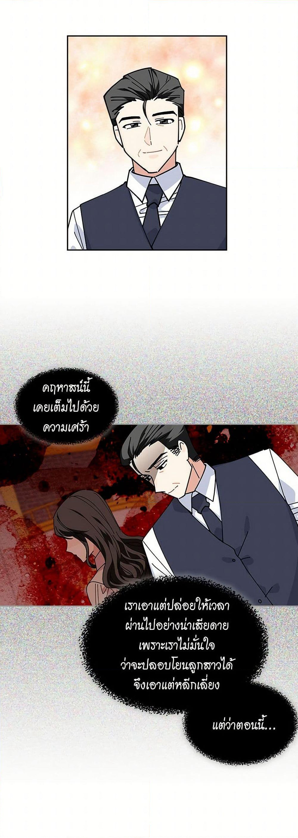 The Antagonist's Pet page 14