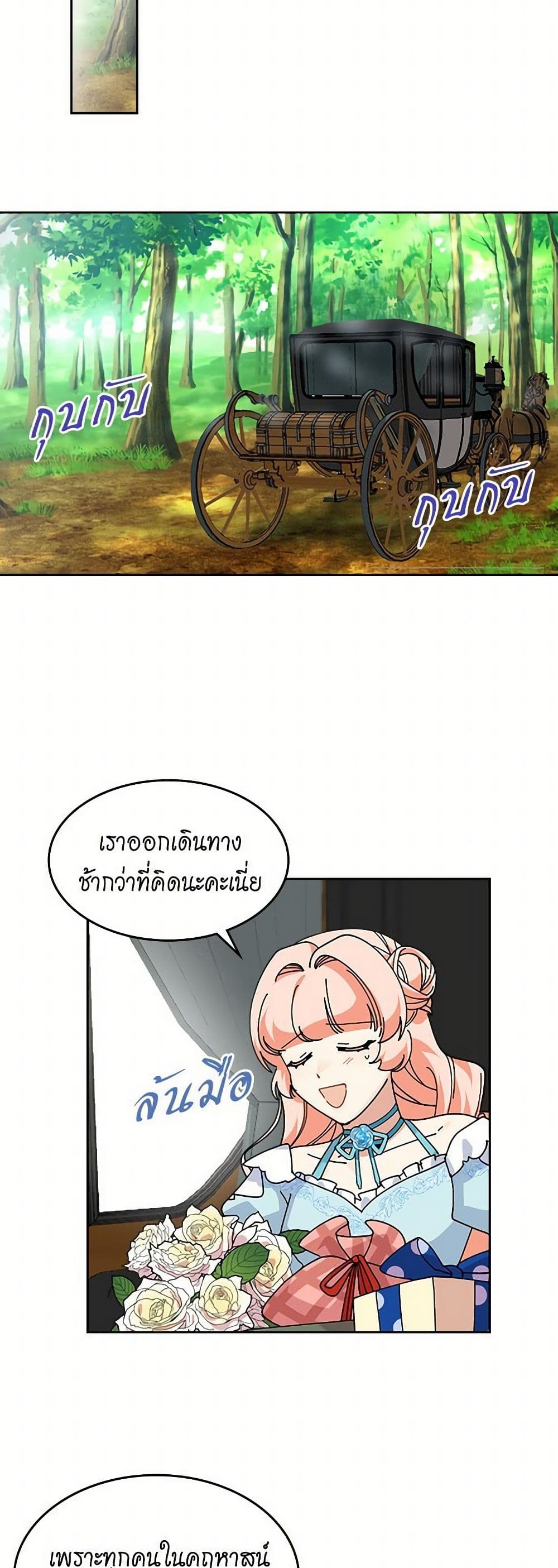 The Antagonist's Pet page 16