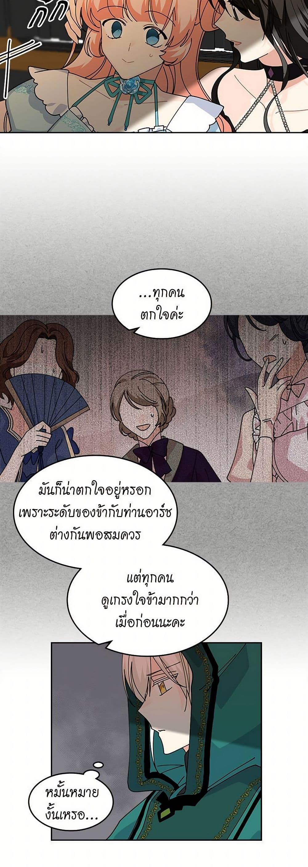 The Antagonist's Pet page 22