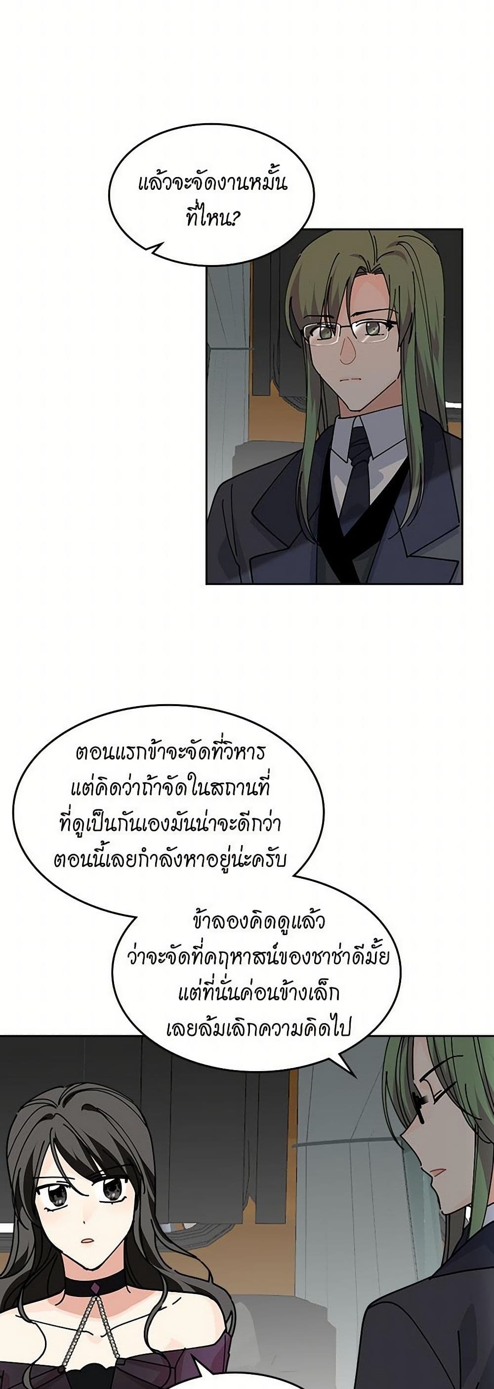 The Antagonist's Pet page 23