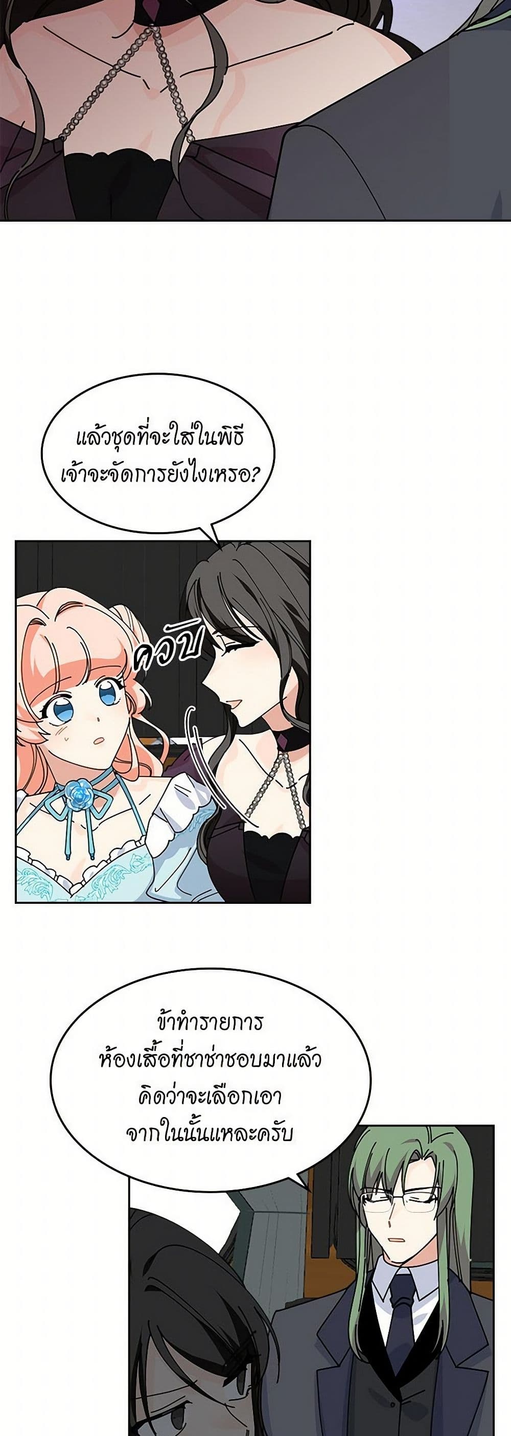 The Antagonist's Pet page 25