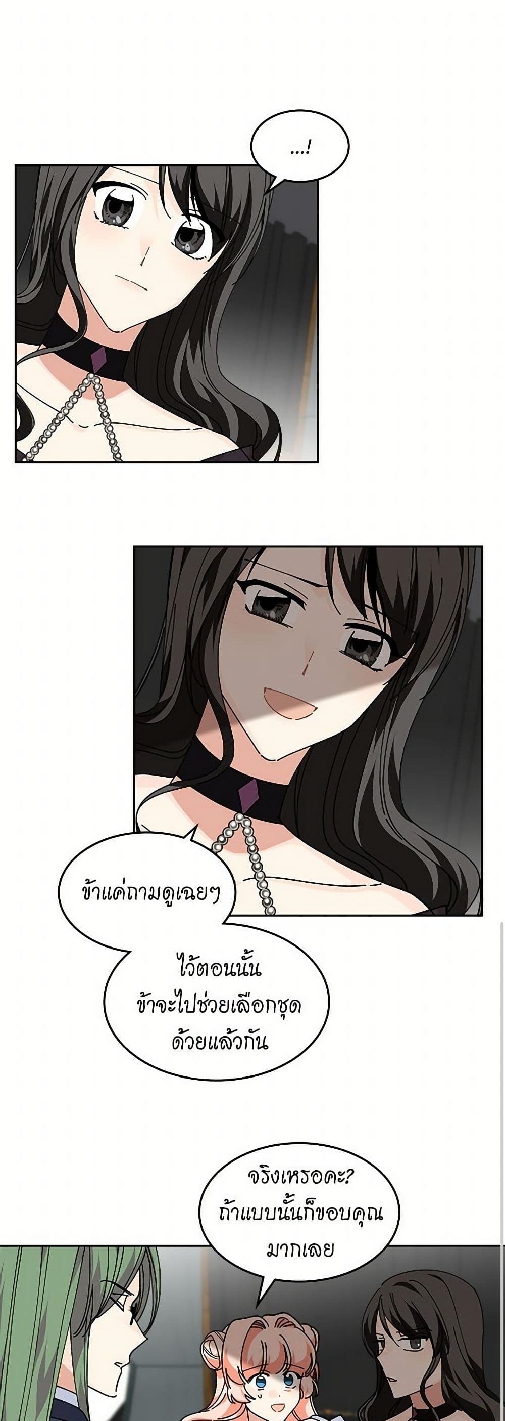 The Antagonist's Pet page 27