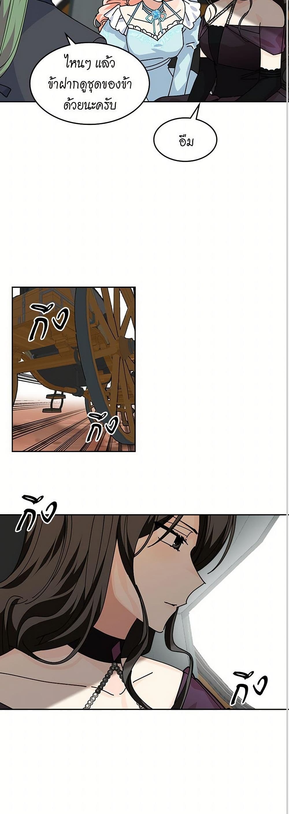 The Antagonist's Pet page 28