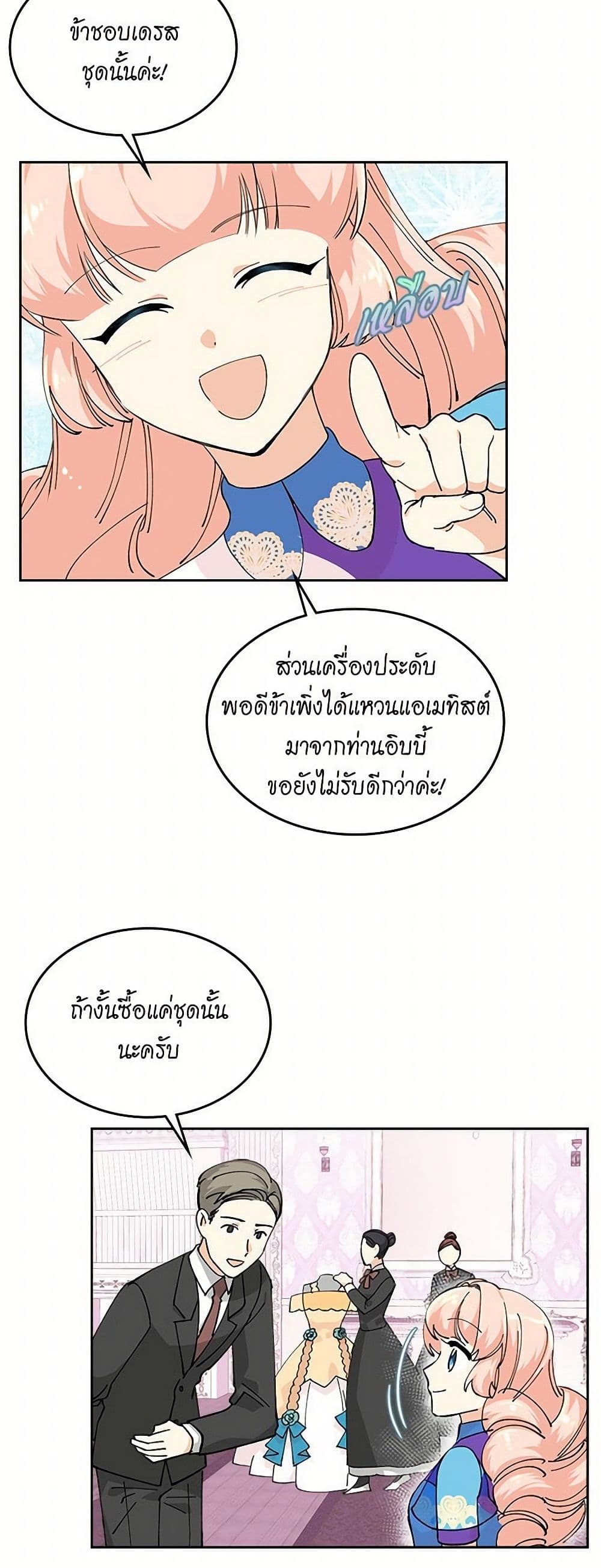 The Antagonist's Pet page 3