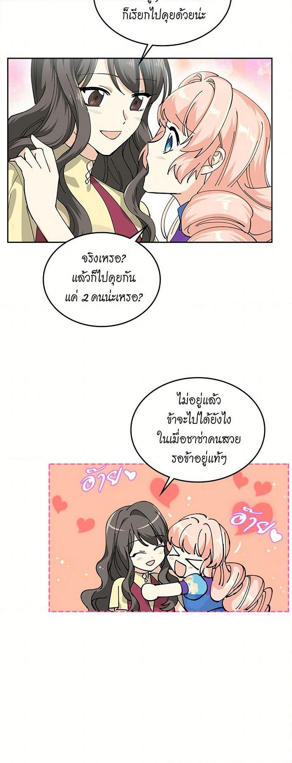 The Antagonist's Pet page 8