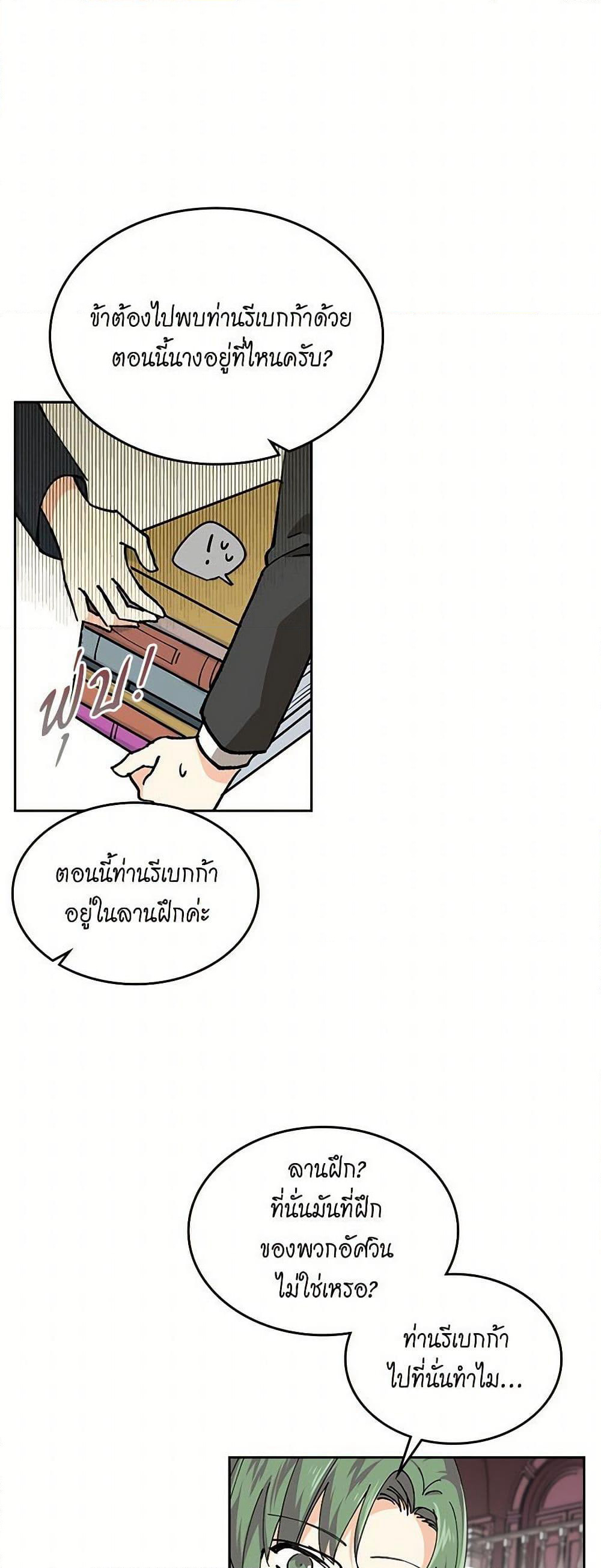 The Antagonist's Pet page 15