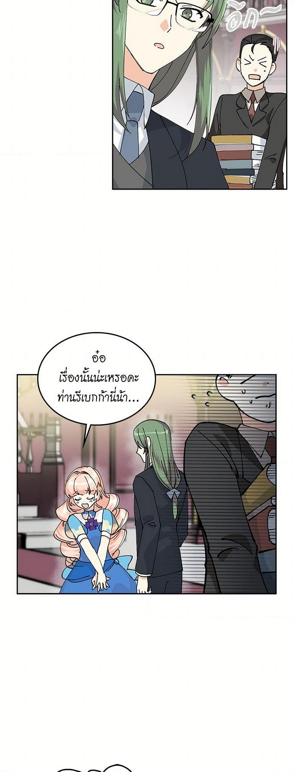 The Antagonist's Pet page 16