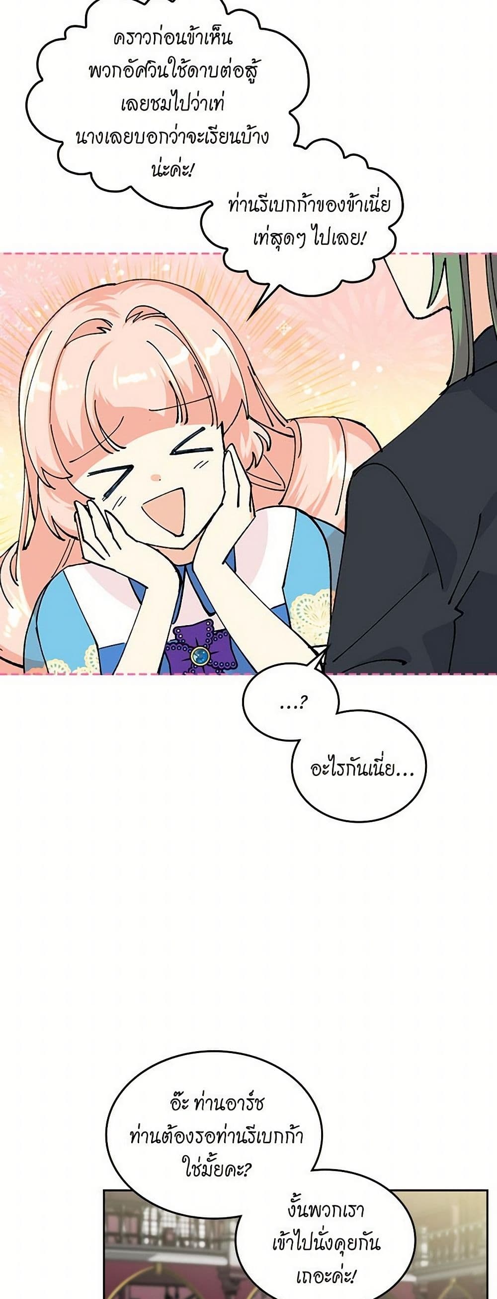 The Antagonist's Pet page 17