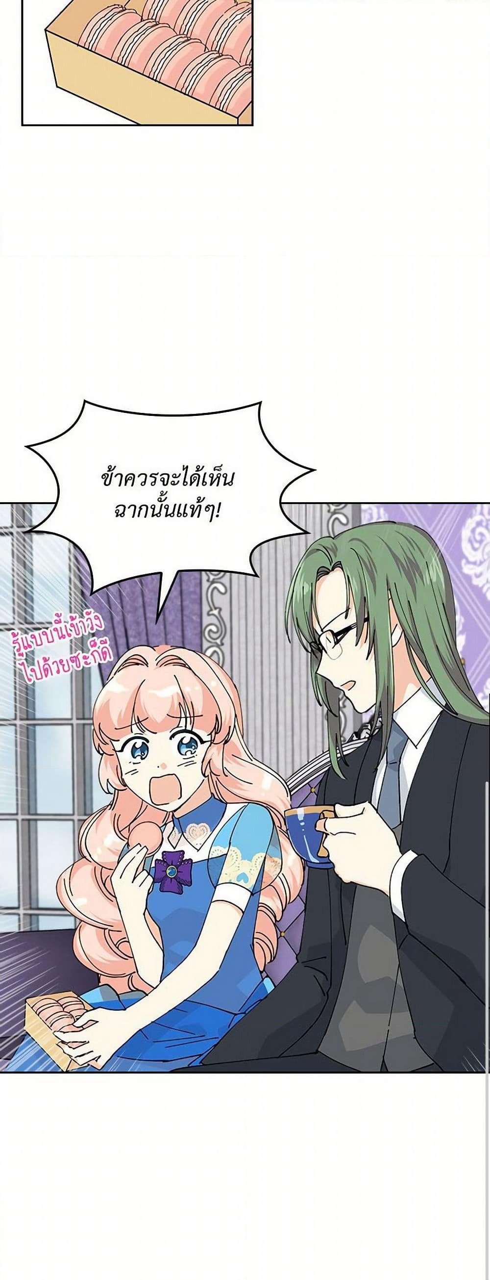 The Antagonist's Pet page 19