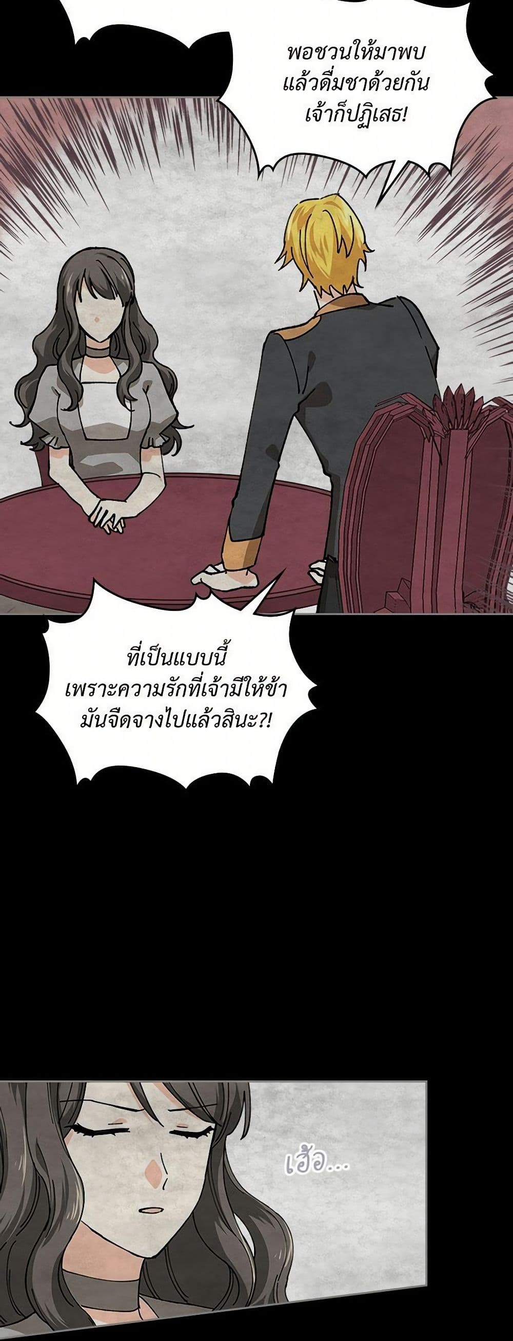 The Antagonist's Pet page 22