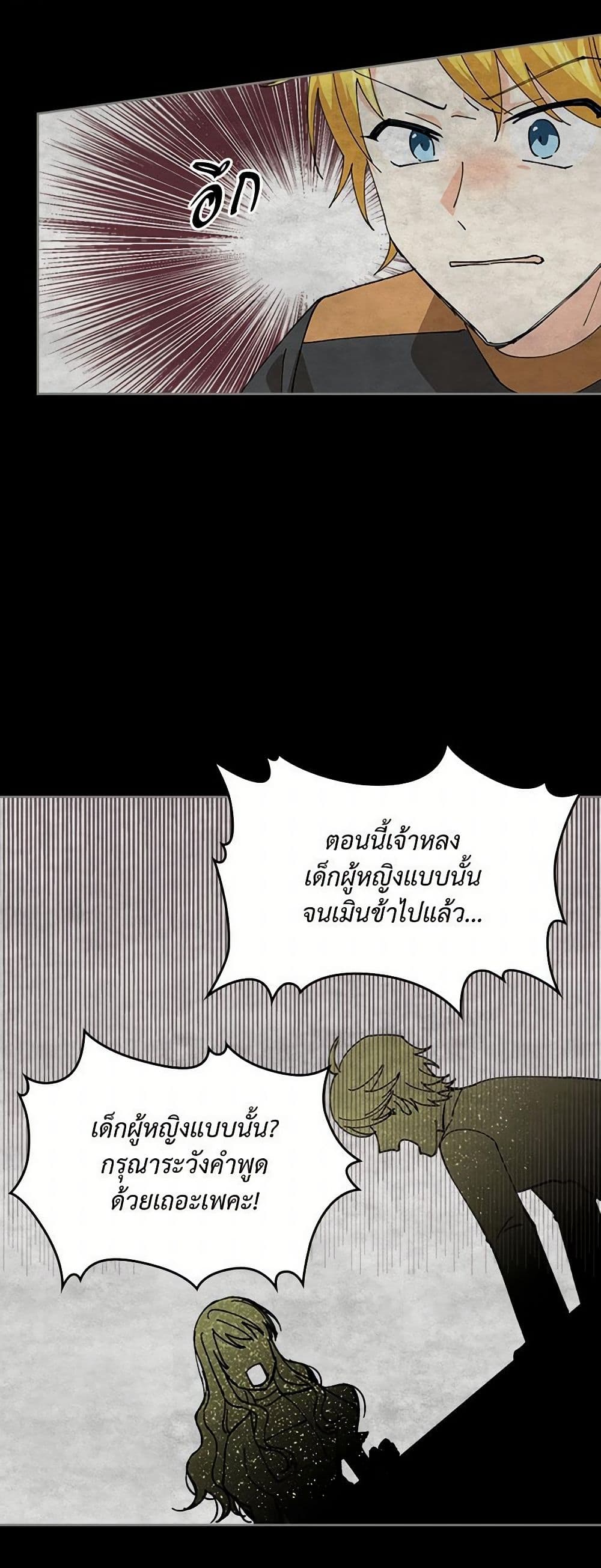 The Antagonist's Pet page 23