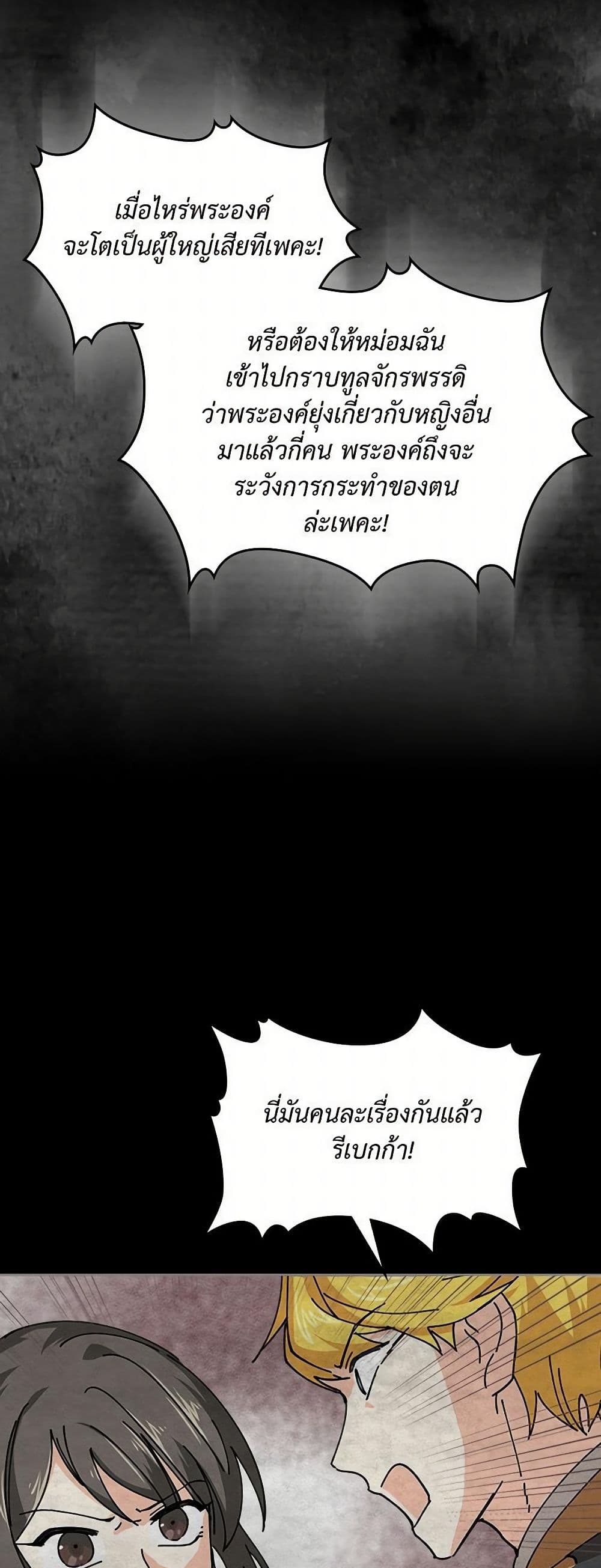 The Antagonist's Pet page 25