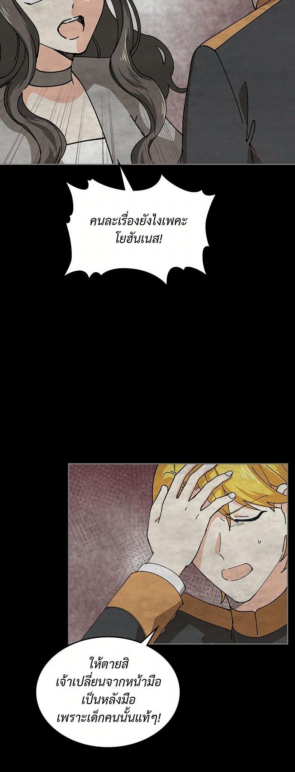 The Antagonist's Pet page 26