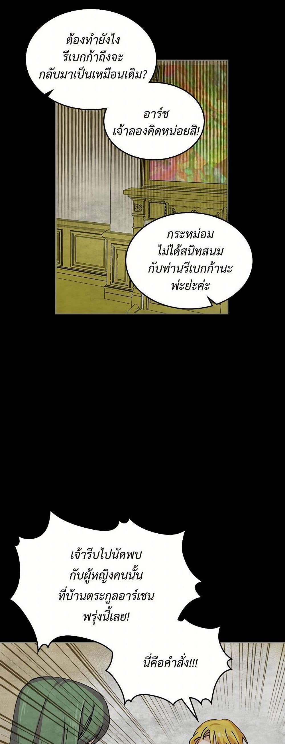 The Antagonist's Pet page 30
