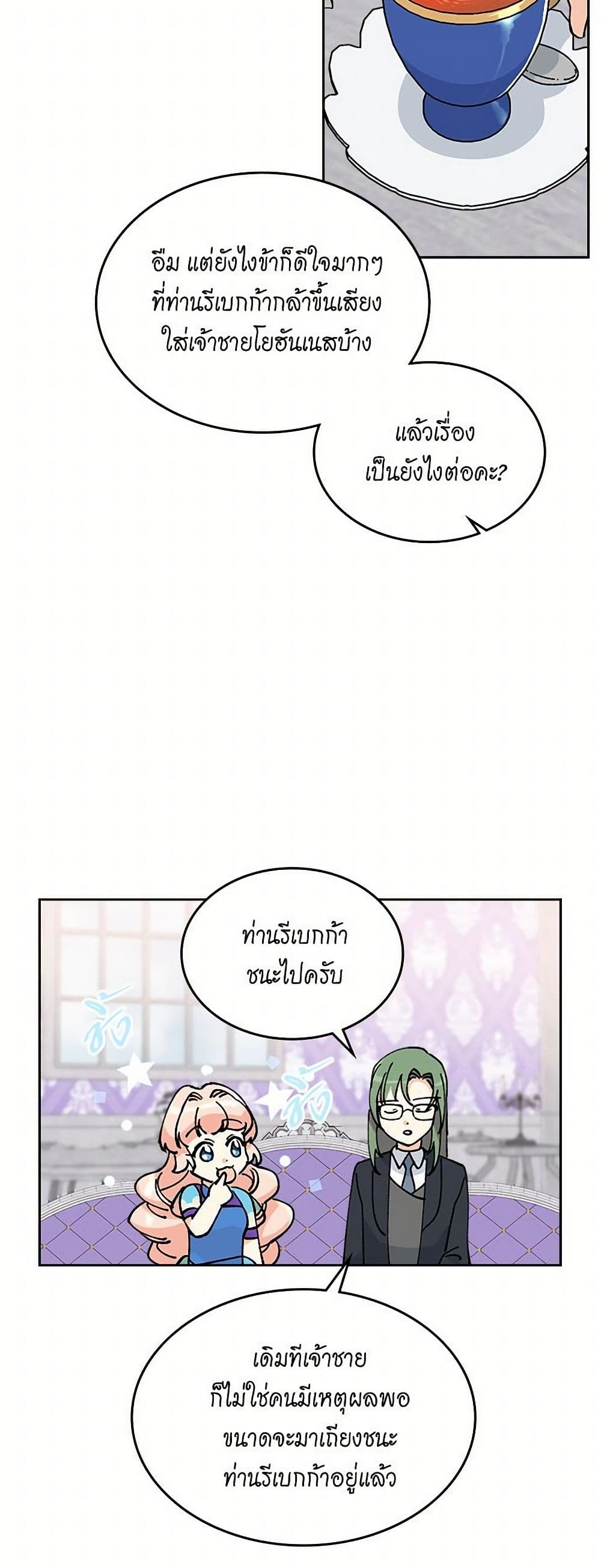 The Antagonist's Pet page 33