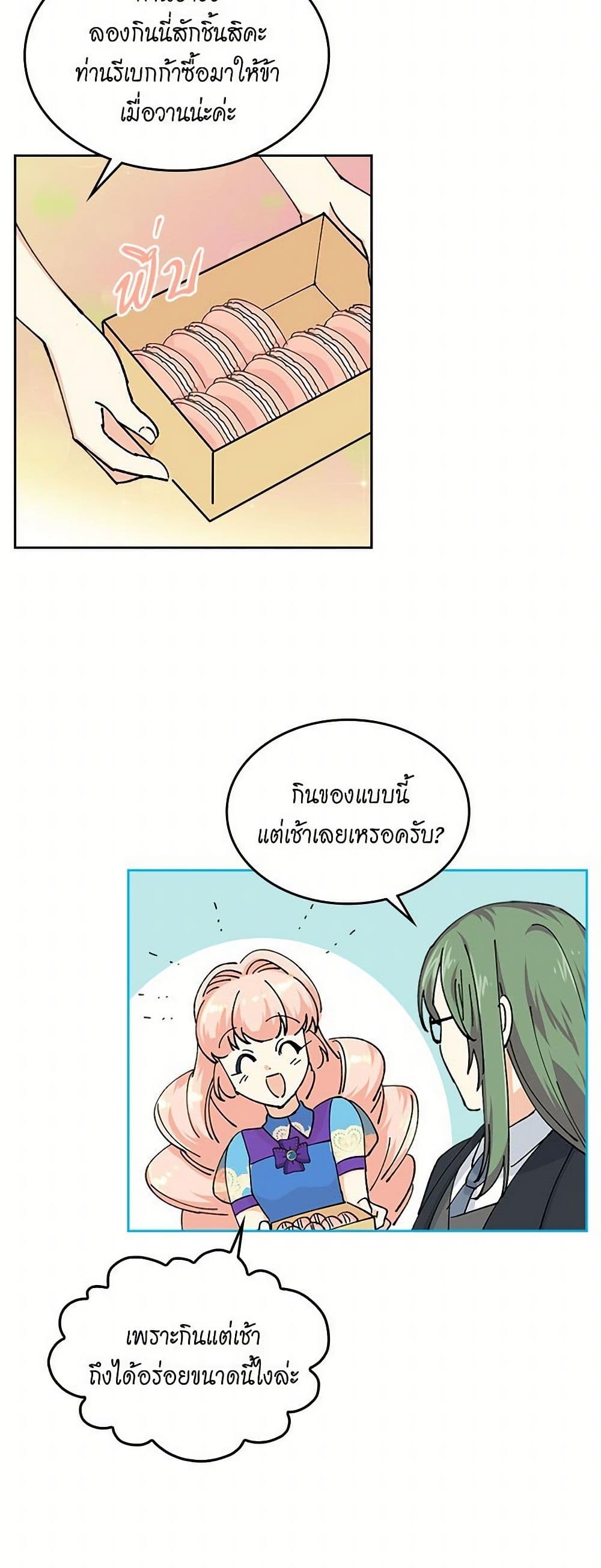 The Antagonist's Pet page 35
