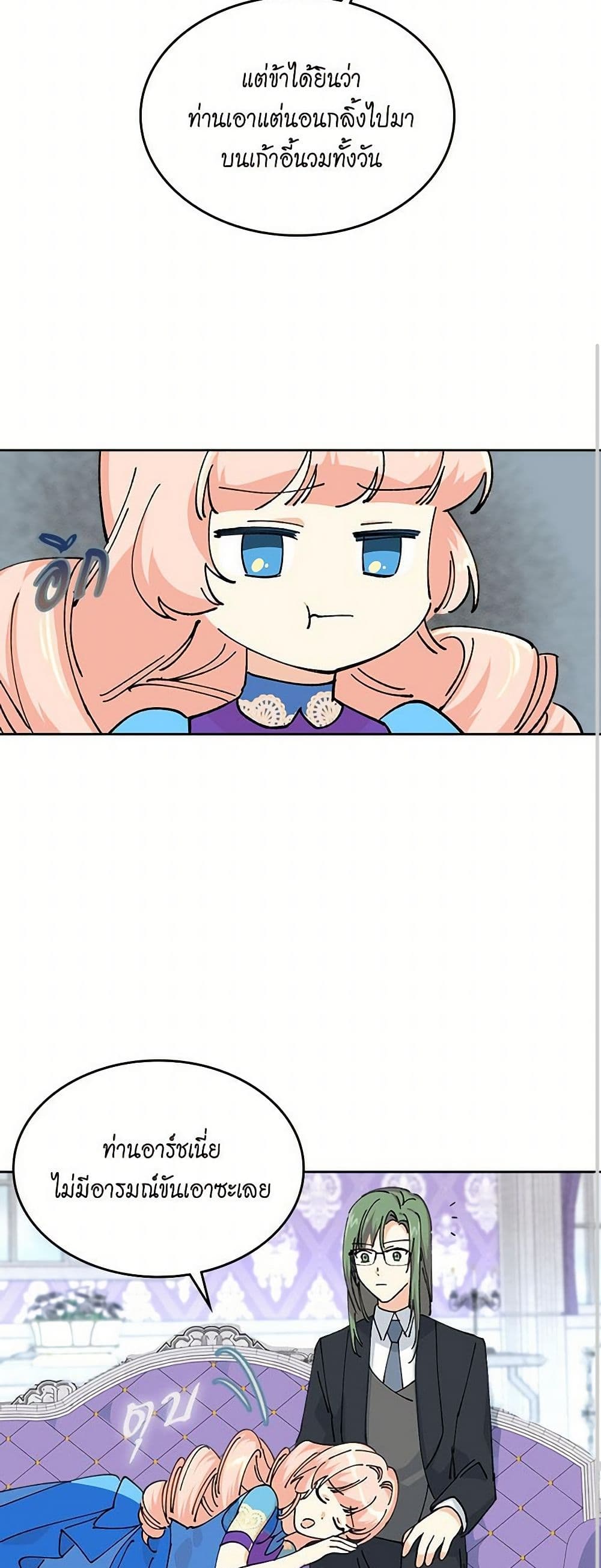 The Antagonist's Pet page 37
