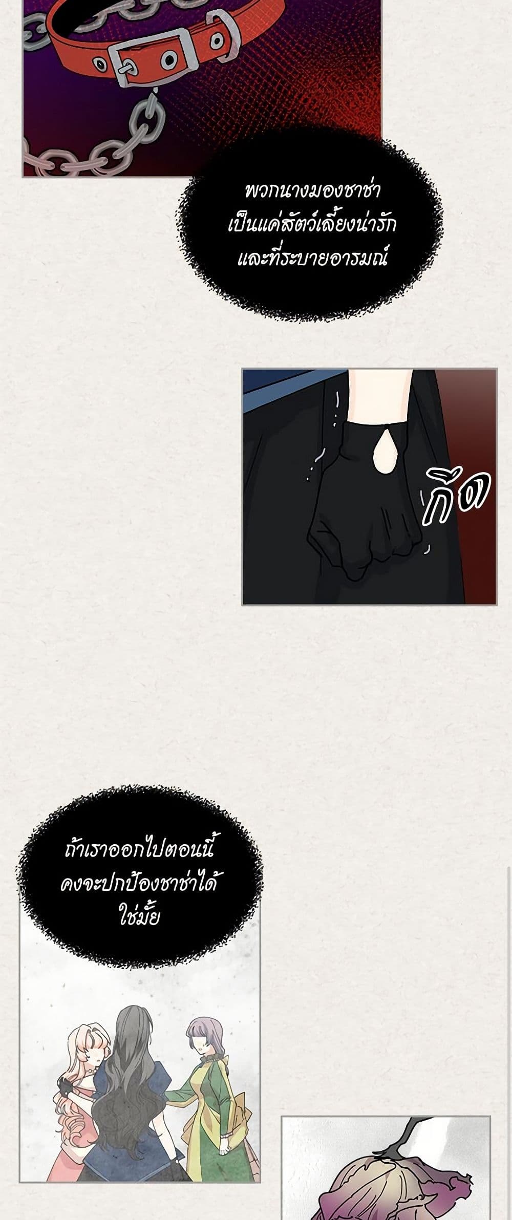 The Antagonist's Pet page 12