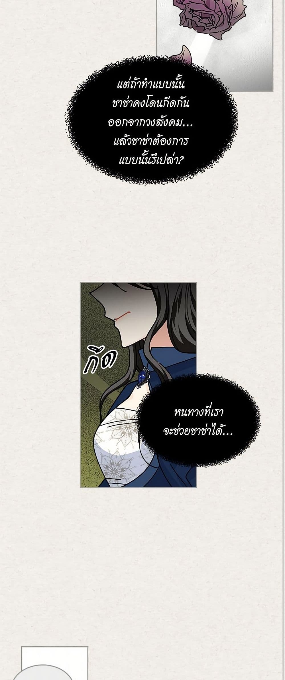 The Antagonist's Pet page 13