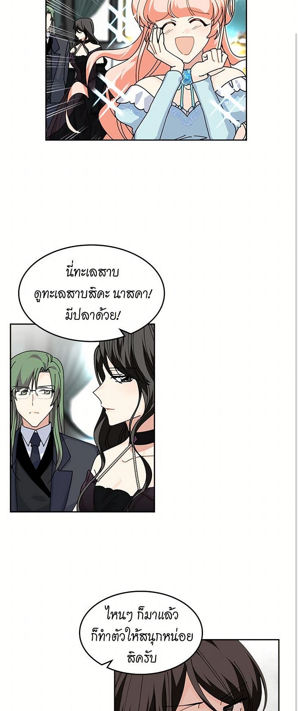 The Antagonist's Pet page 23