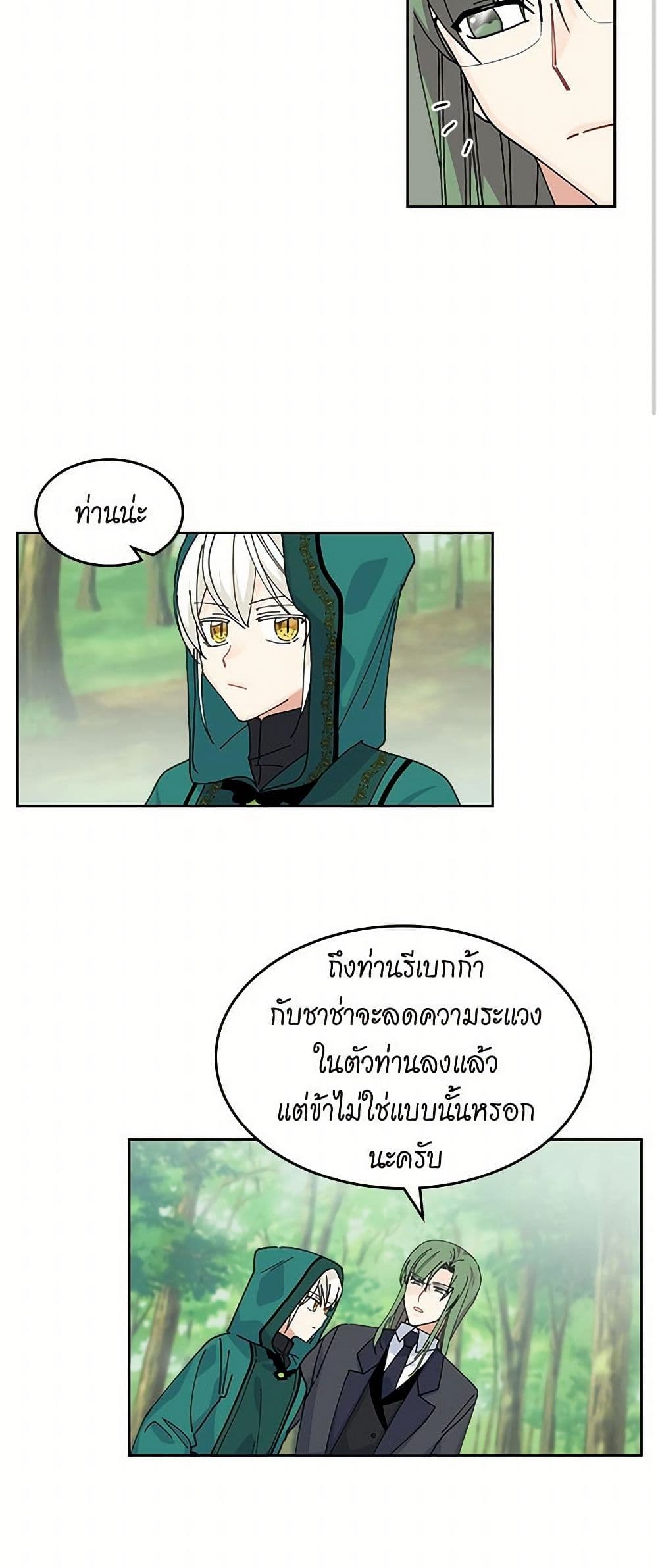 The Antagonist's Pet page 25