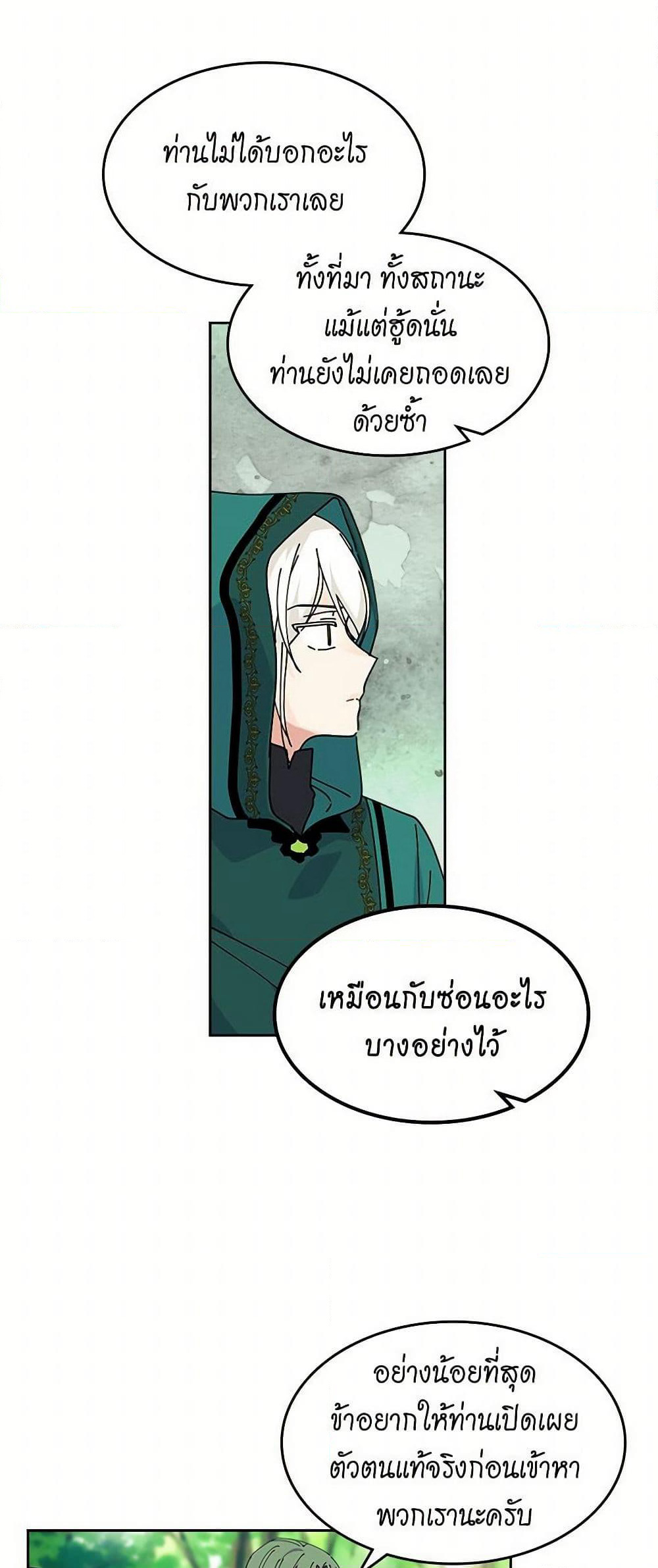 The Antagonist's Pet page 26