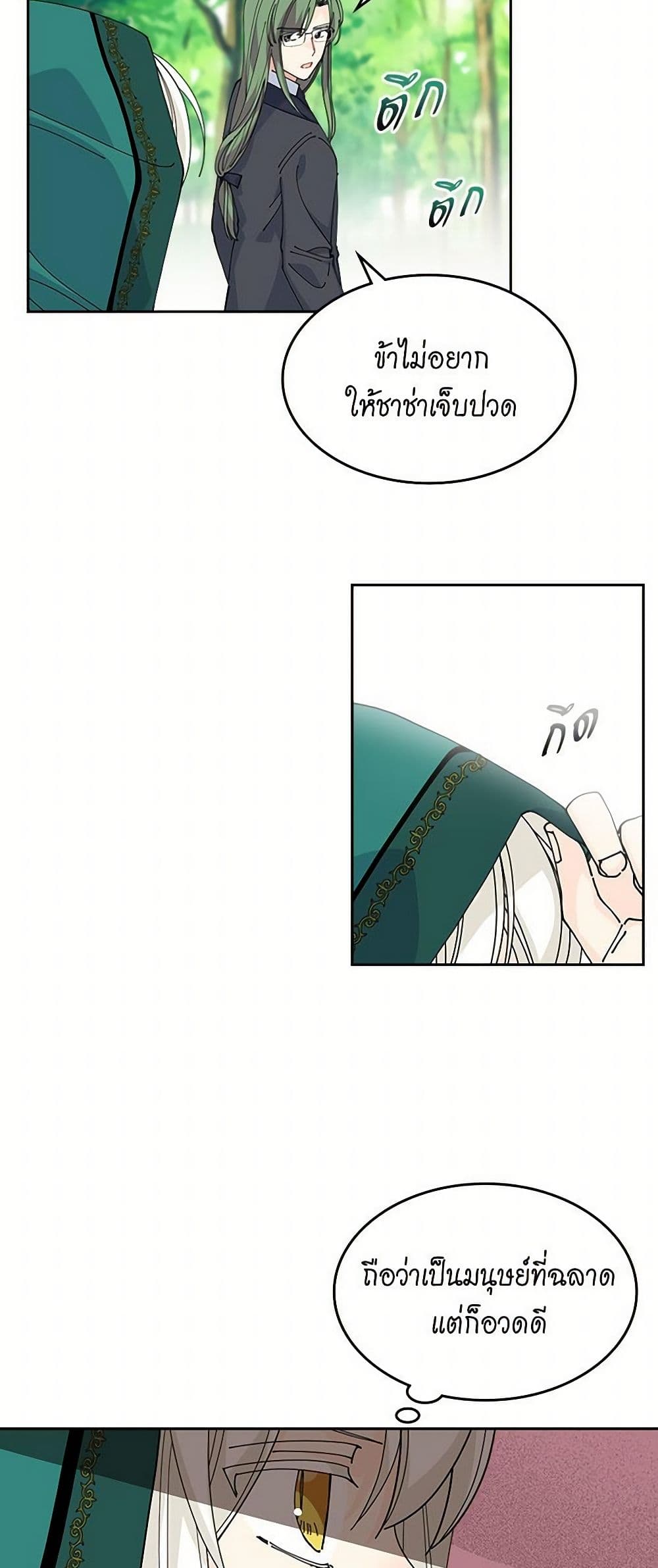 The Antagonist's Pet page 27