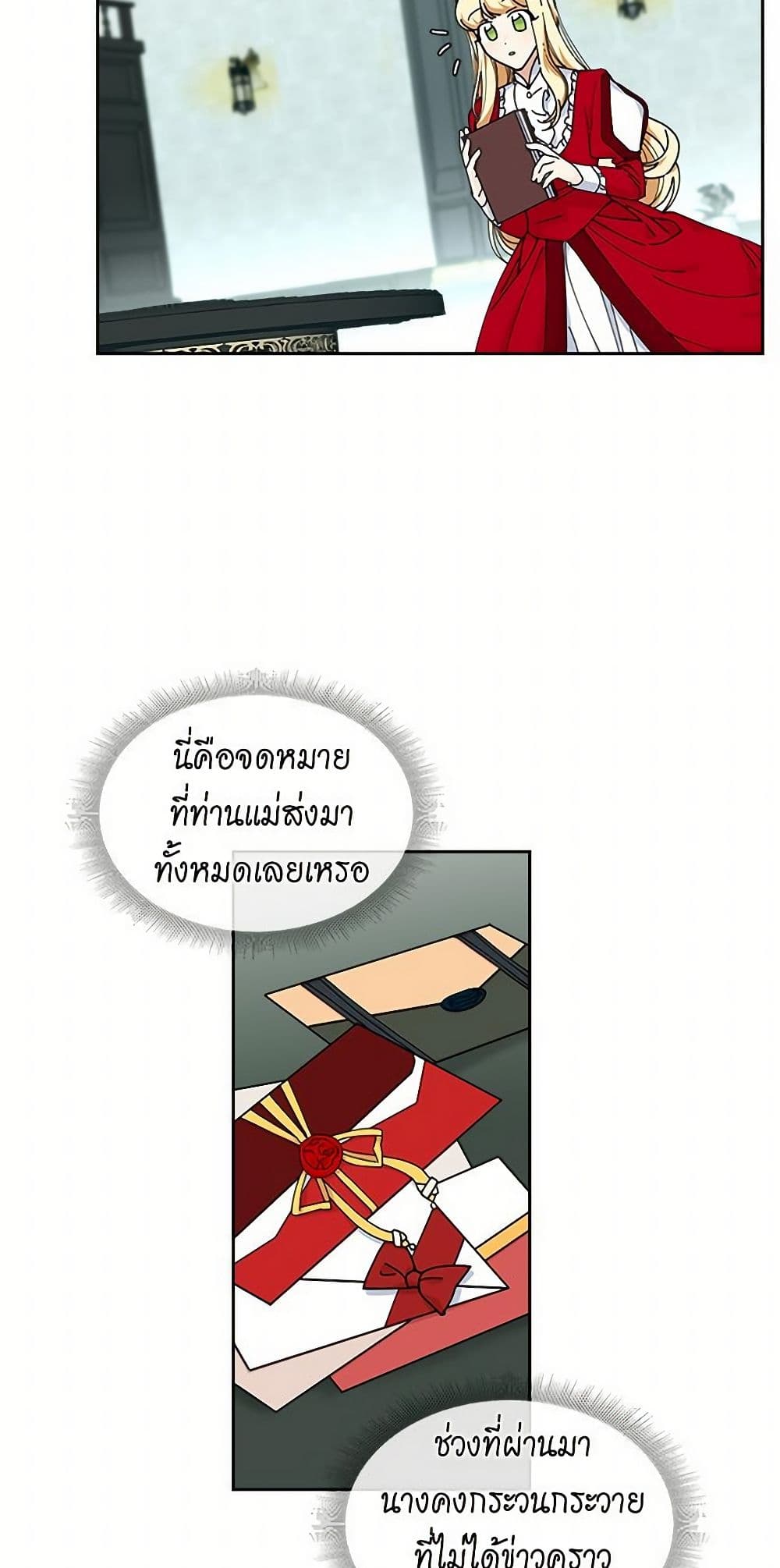 The Antagonist's Pet page 5