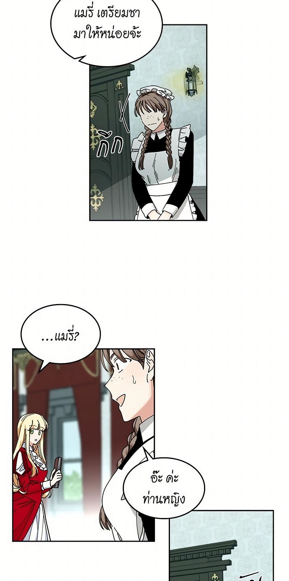 The Antagonist's Pet page 7