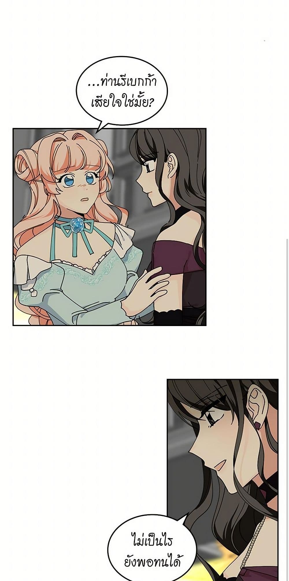 The Antagonist's Pet page 14