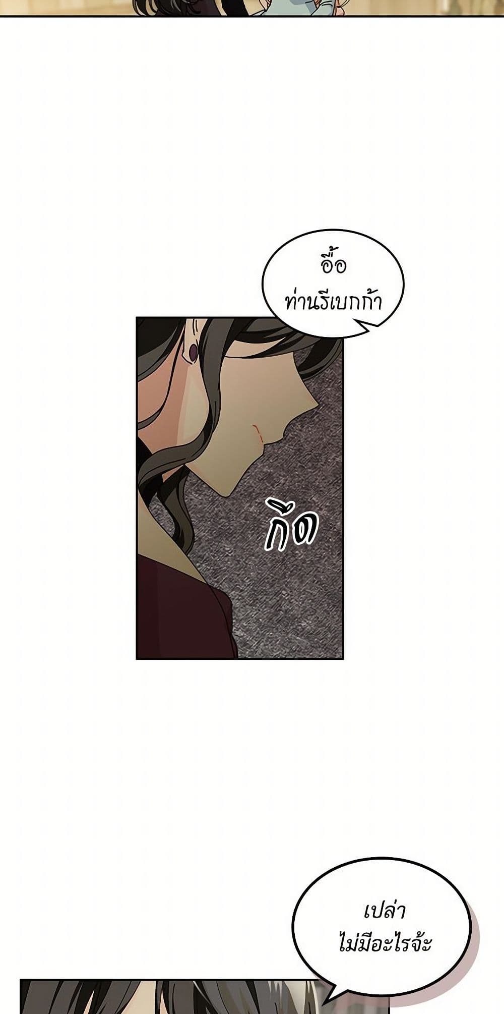 The Antagonist's Pet page 17